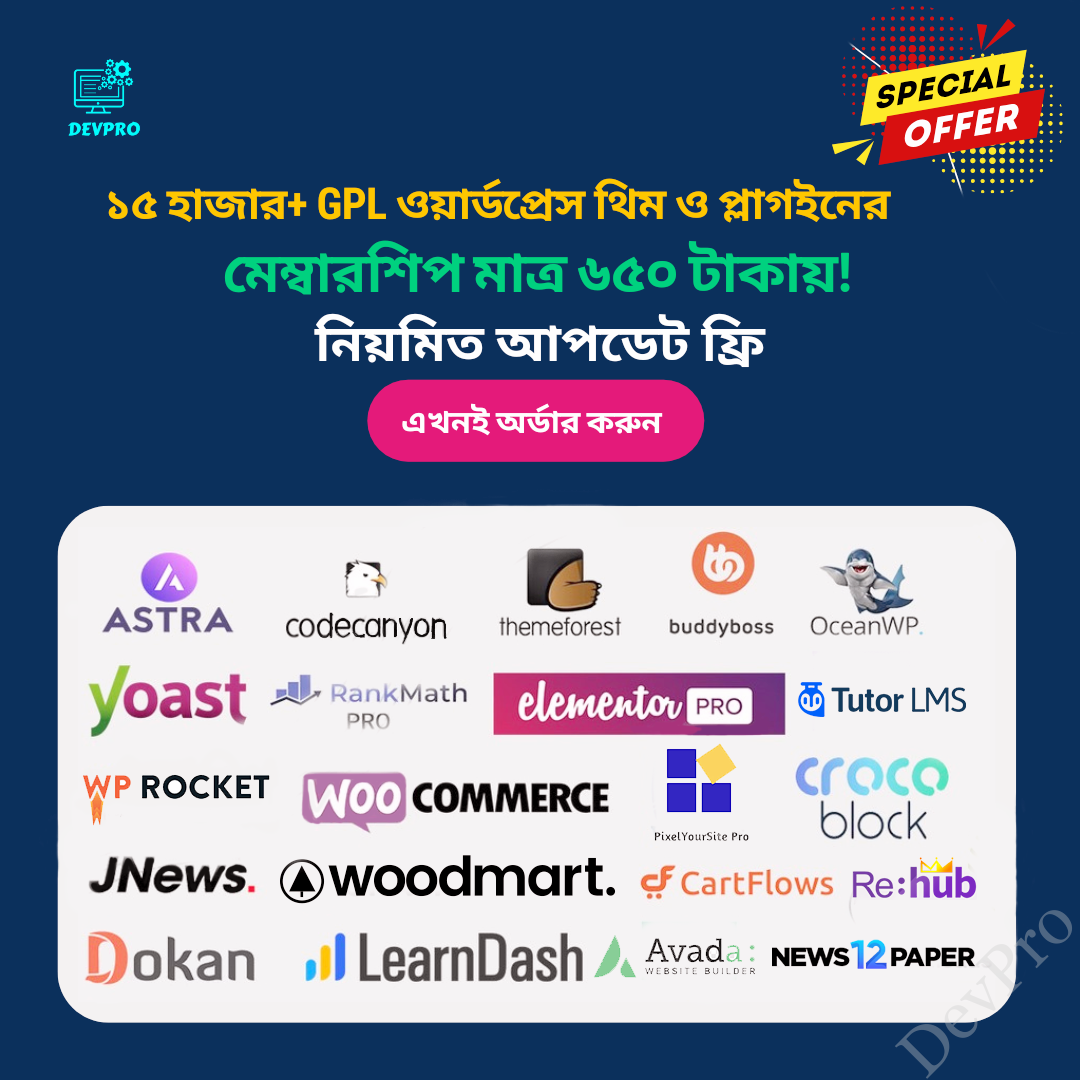 ১৫ হাজার+ GPL ওয়ার্ডপ্রেস থিম এবং প্লাগইন ১৫-হাজার-GPL-ওয়ার্ডপ্রেস-থিম-এবং-প্লাগইন